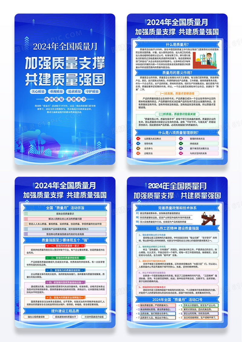 蓝色科技2024年全国质量月知识宣传海报套图