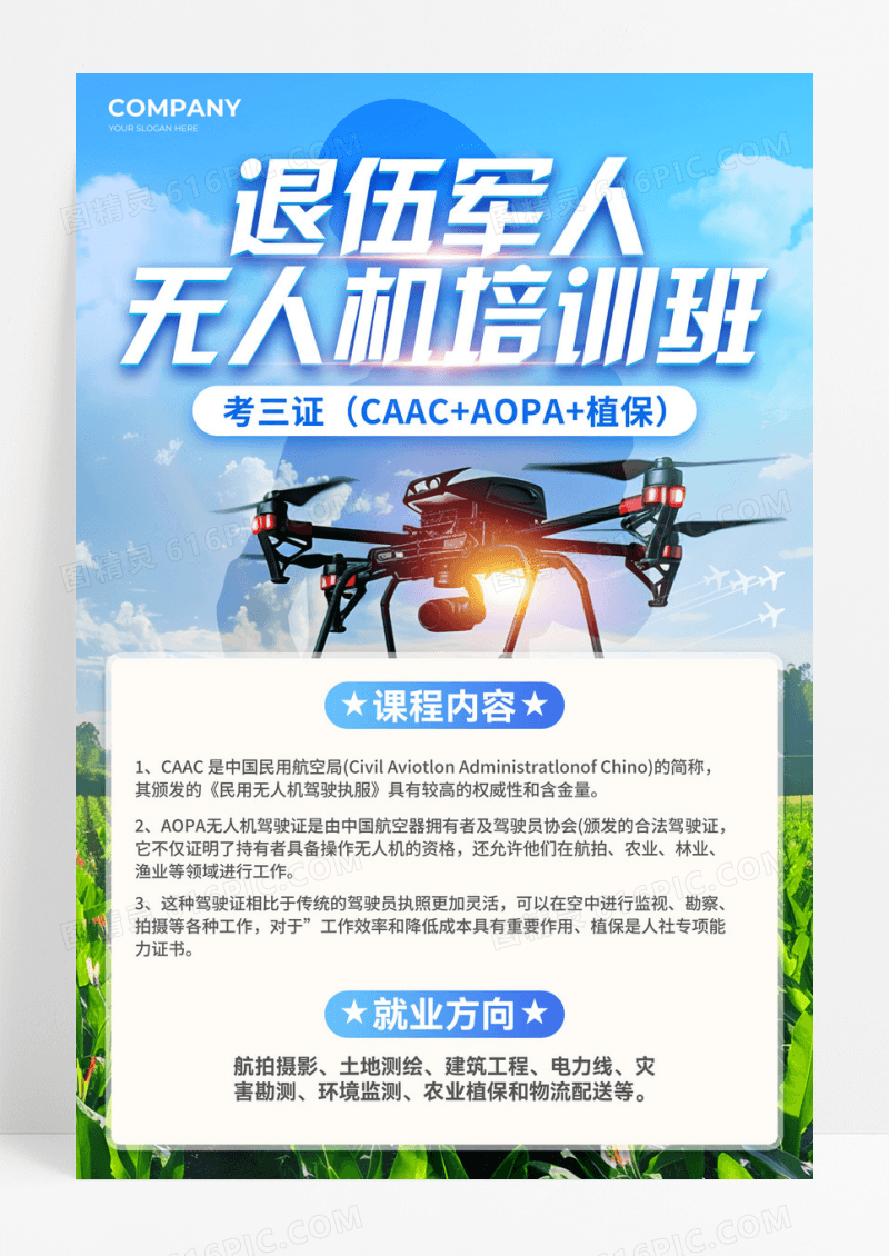 蓝色剪影风实拍风退伍技能培训文案海报