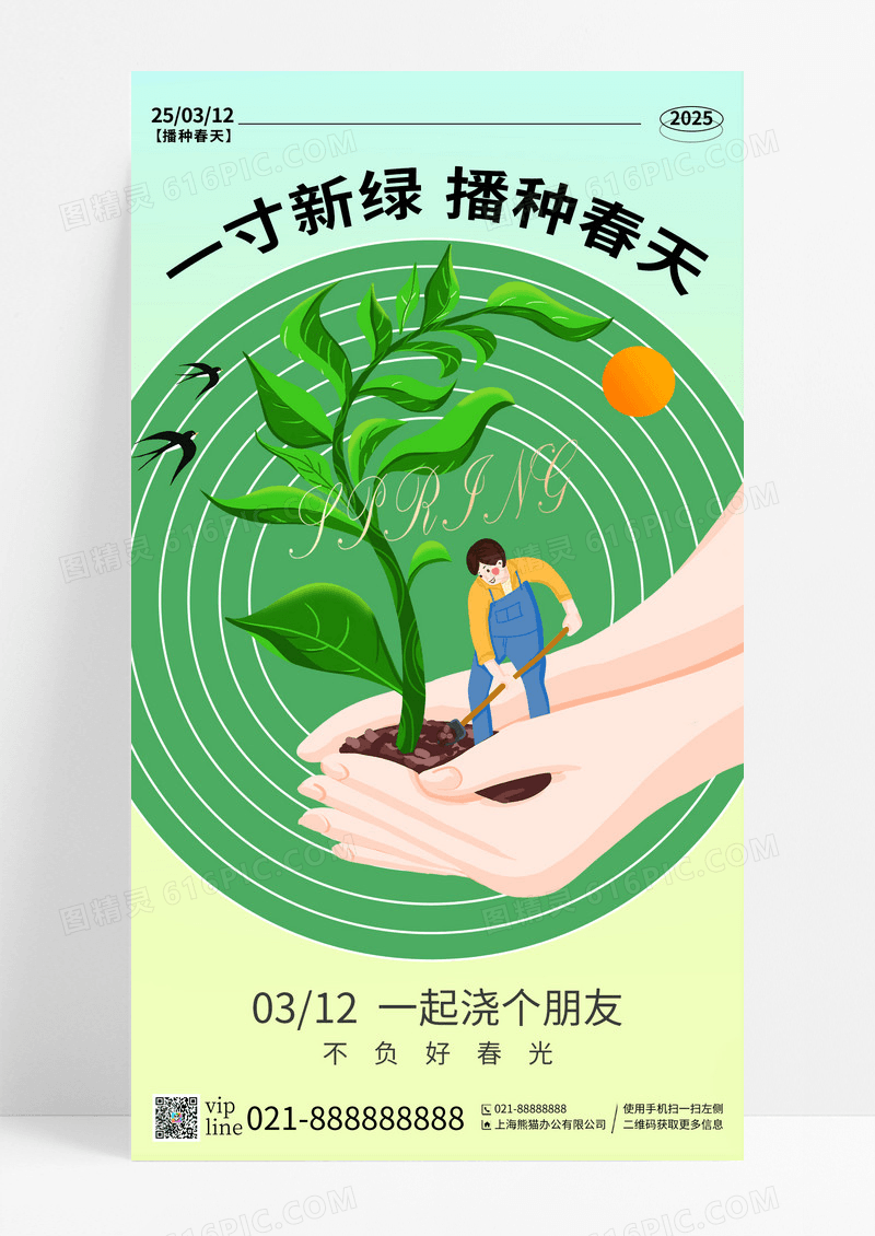 绿色清新手绘手捧树木312植树节手机宣传海报