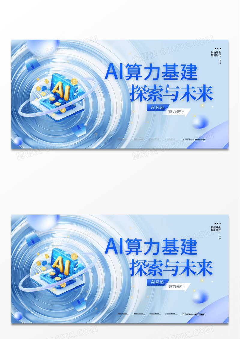 蓝色微软风AI+算力基建探索与未来科技人工智能展板