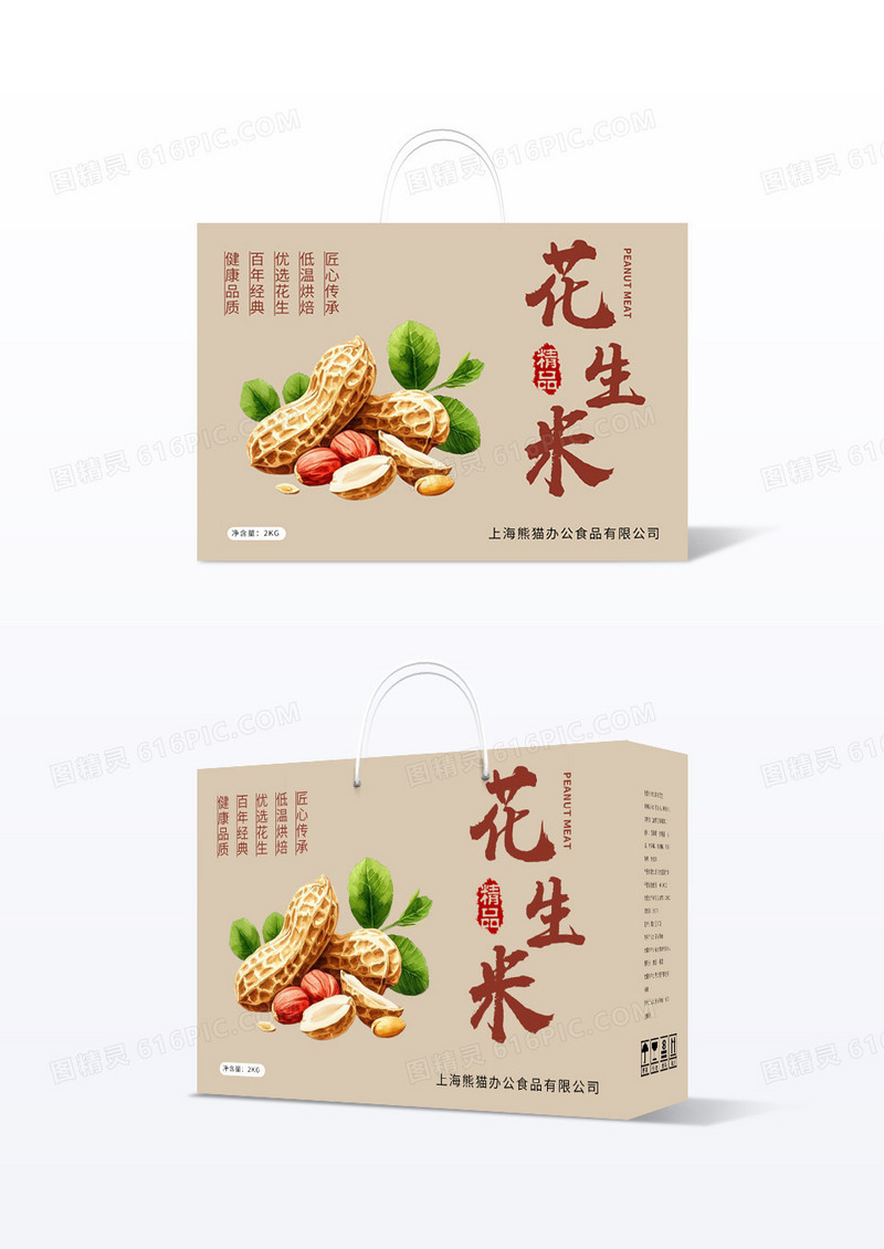 棕色简约花生米美食包装盒