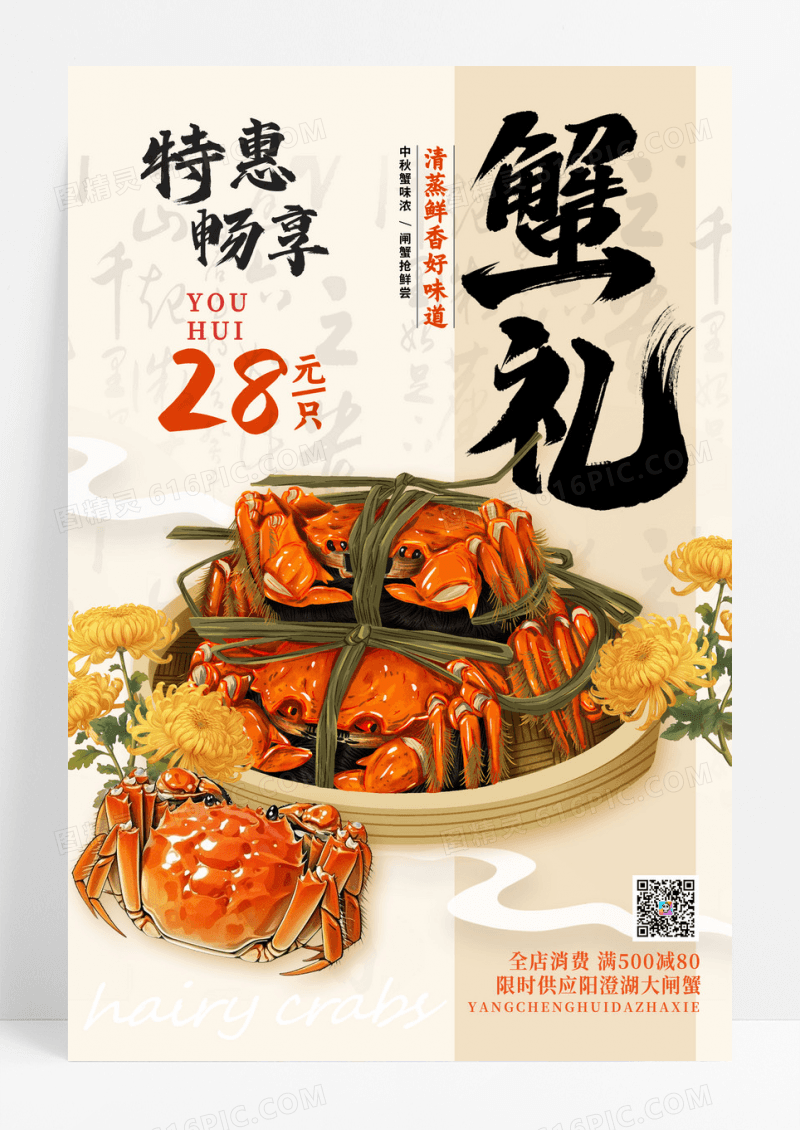 卡其色新中式风格蟹礼大闸蟹宣传海报大闸蟹海报