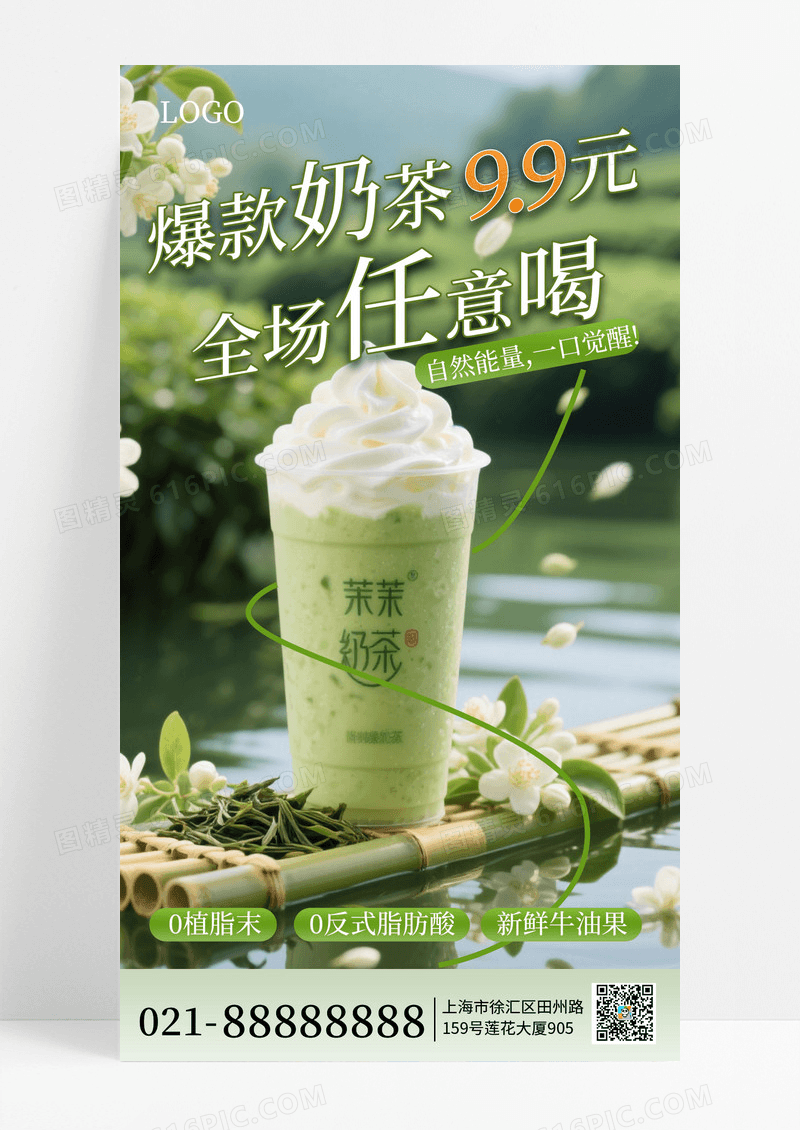 绿色质感奶茶冷饮果茶机海报海报