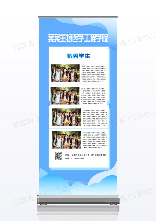 蓝色简约简单优秀学生代表展架易拉宝