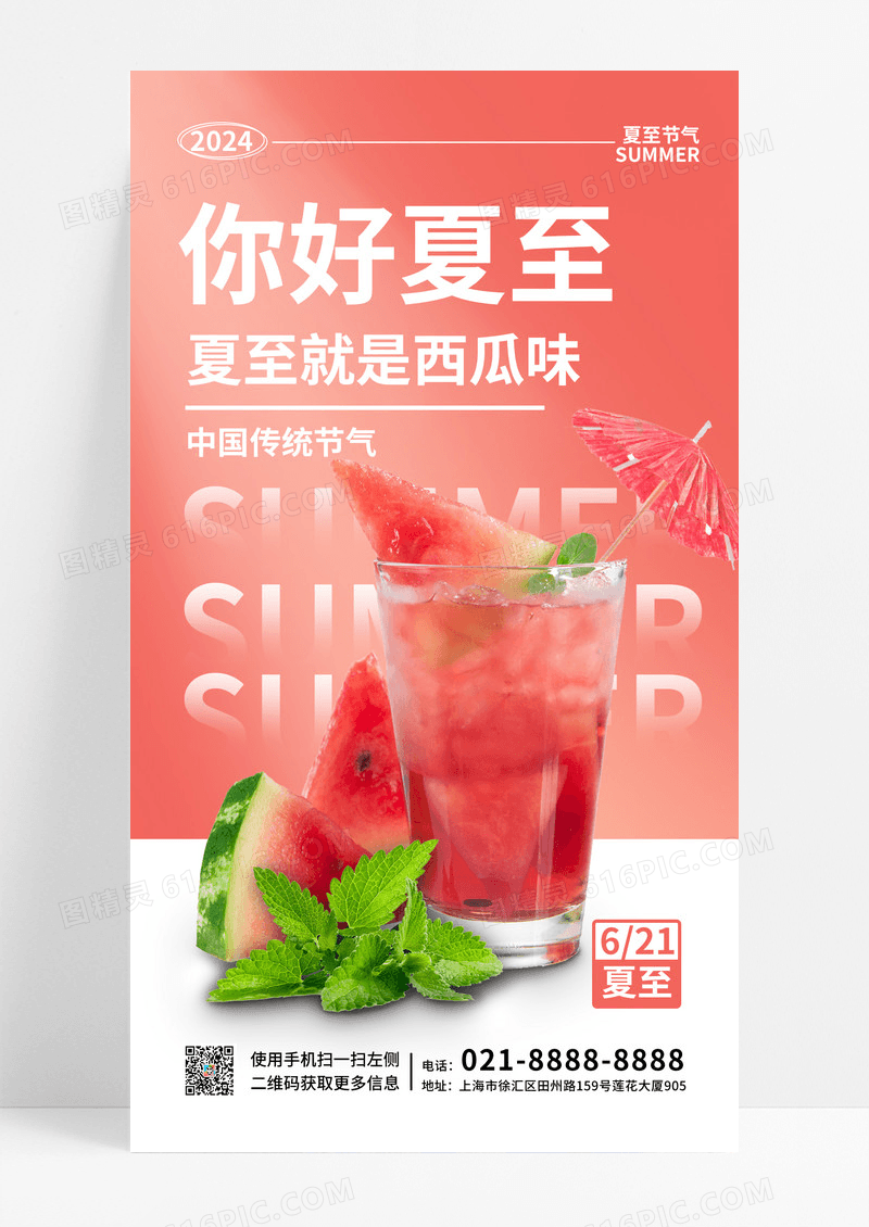 粉色摄影实拍风夏至节气手机宣传海报