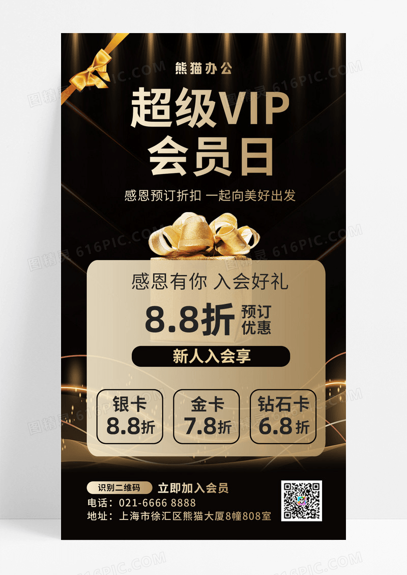 会员优惠会员充值会员卡VIP会员日简约海报