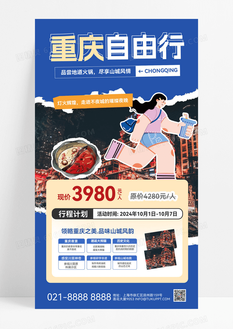 蓝色简约重庆旅游重庆旅行自由旅游海报旅行宣传长图海报