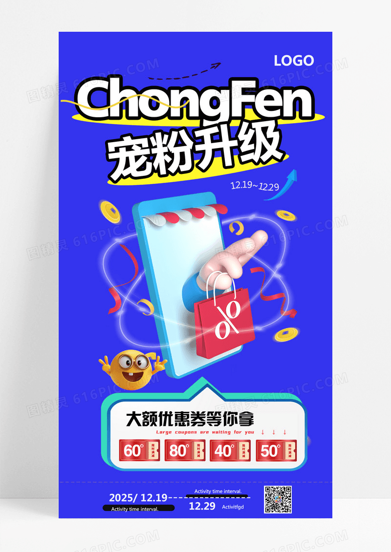 蓝色简约促销活动福利升级活动升级手机海报