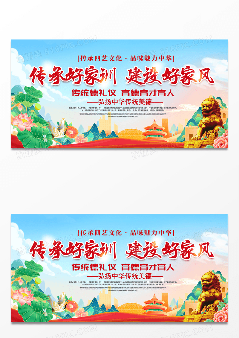 红色简约传承好家训建设好家风好家风好家训展板宣传