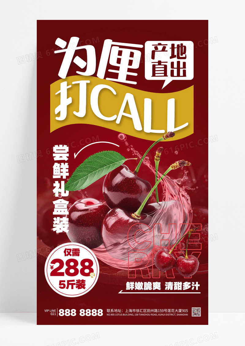 红色简约车厘子水果礼盒装促销海报