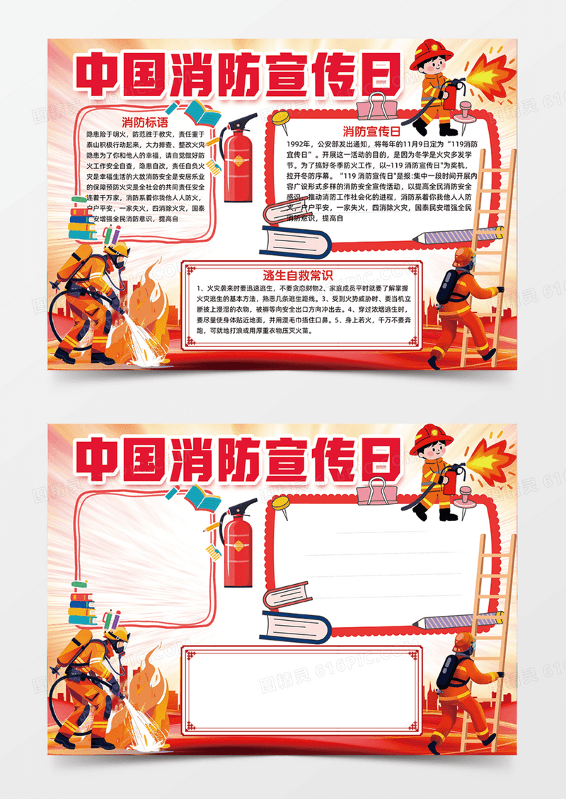 中国消防宣传日消防员可爱插画手抄报