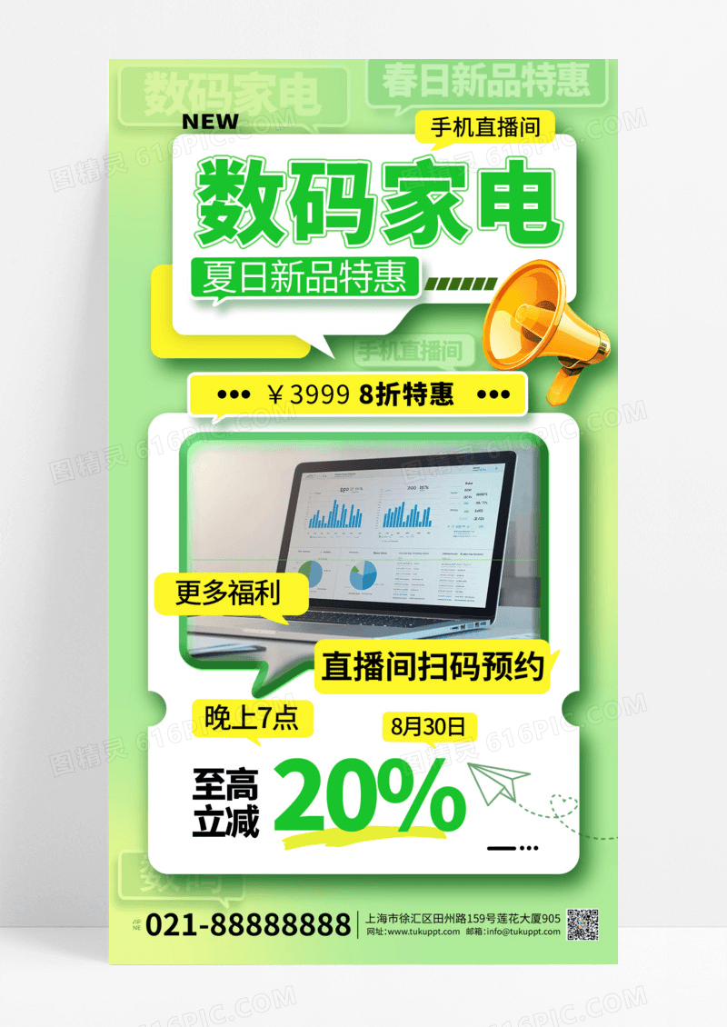 绿色气泡漫谈风数码家电促销手机海报