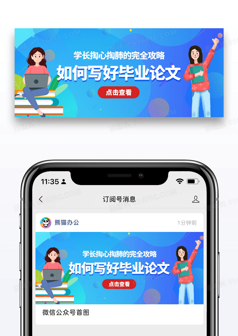 简约如何写好毕业论文公众号首图图片