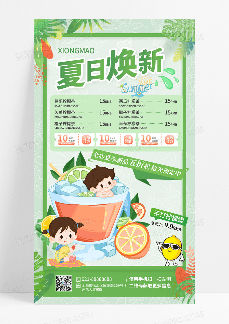 绿色插画果茶饮品鲜果时光手机海报