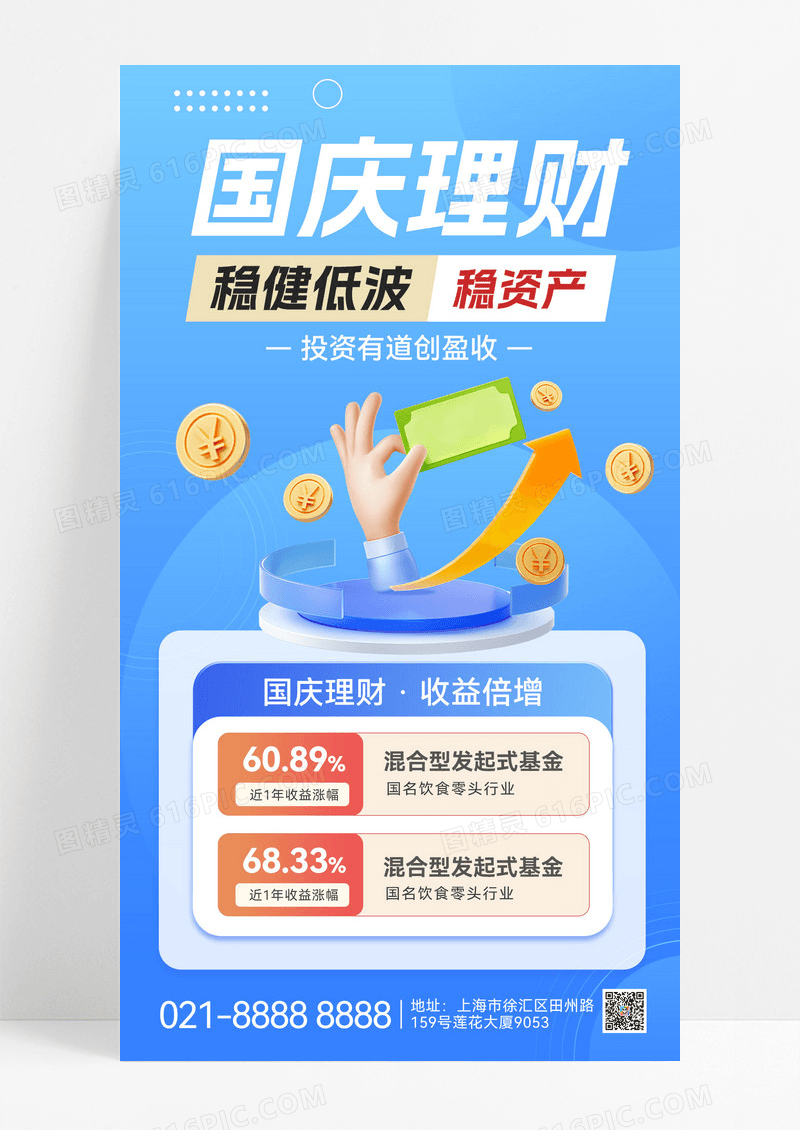 蓝色卡通国庆节金融理财海报海报设计