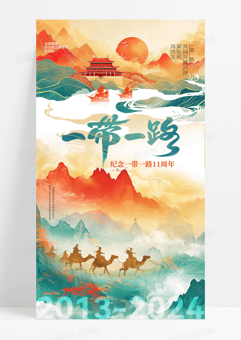 黄色国潮风丝绸之路一带一路宣传线条插画海报