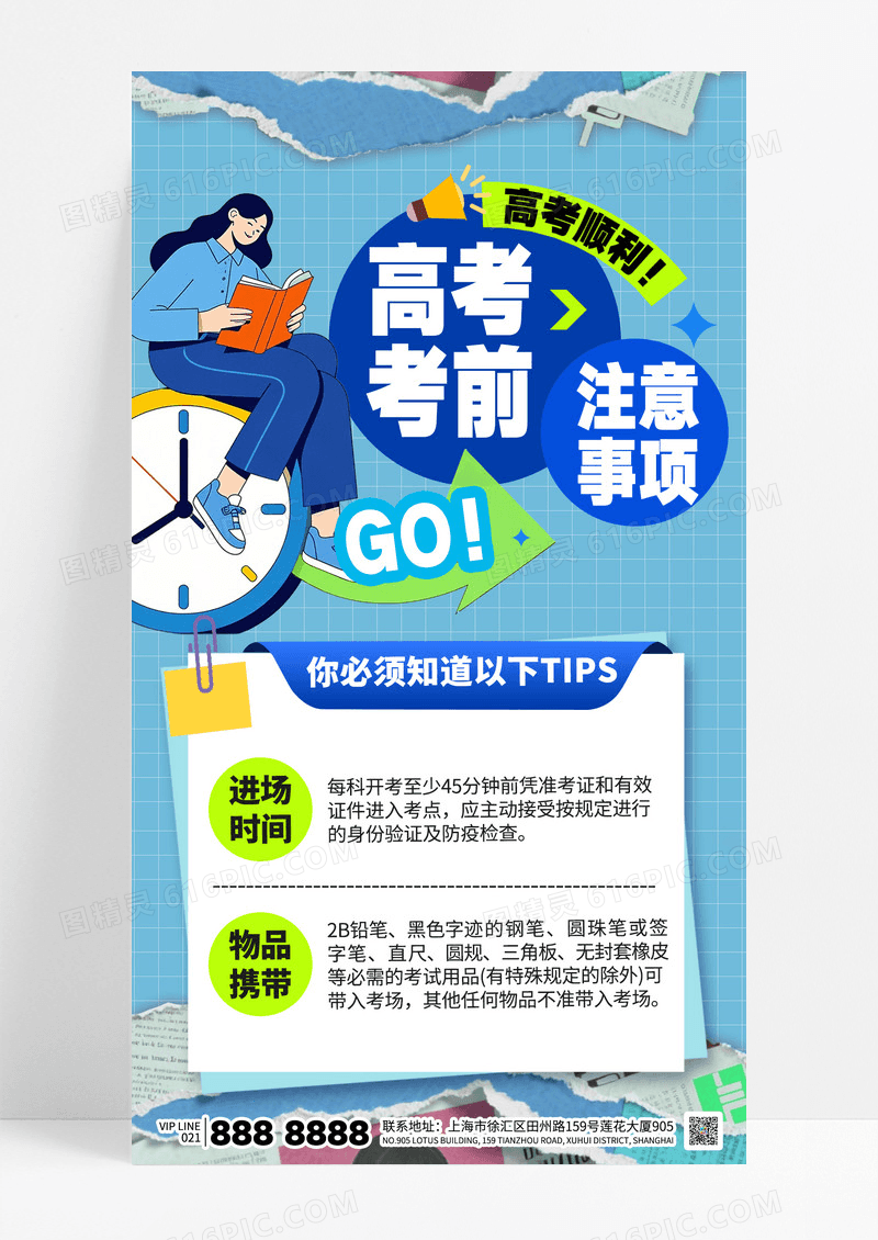 蓝色撕纸风拼贴高考考前准备注意事项备考海报