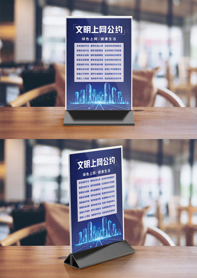蓝色科技感上网台卡竖桌签