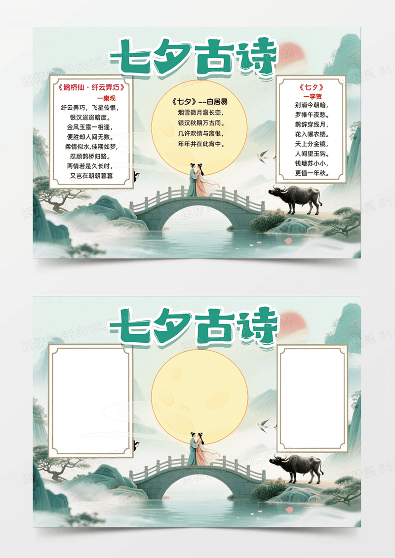 七夕古诗牛郎织女可爱插画橙色手抄报