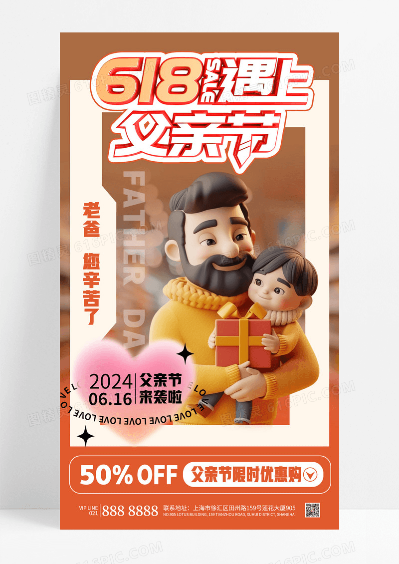 渐变色温馨3D风格618遇上父亲节618父亲节海报