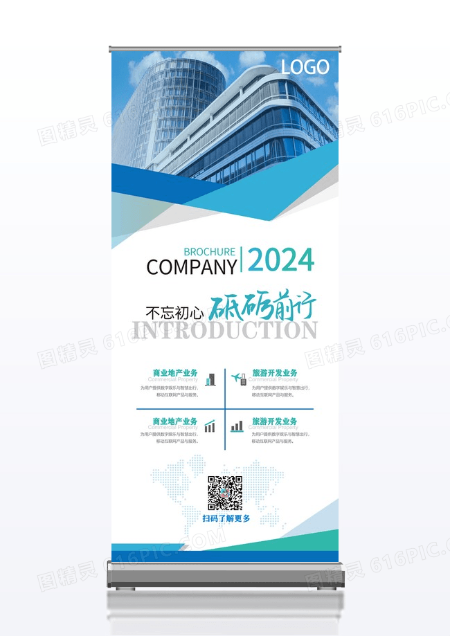 蓝色简约设计企业不忘初心砥砺前行展架
