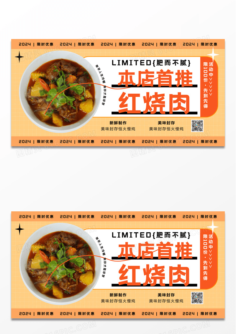秋季餐饮美食店铺主打特色红烧肉展板