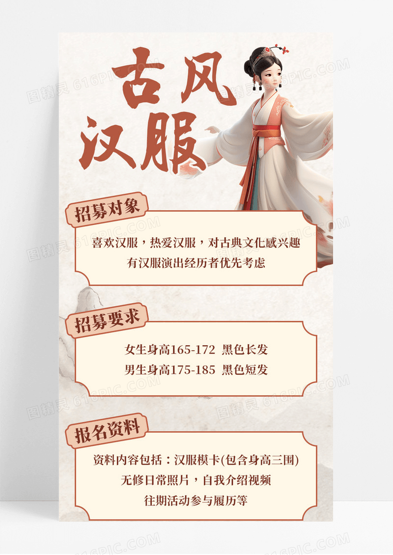 淡黄色古风汉服招募对象宣传长图