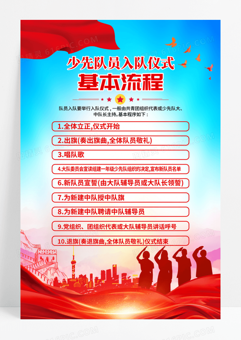 党政风格少先队员入队仪式海报设计