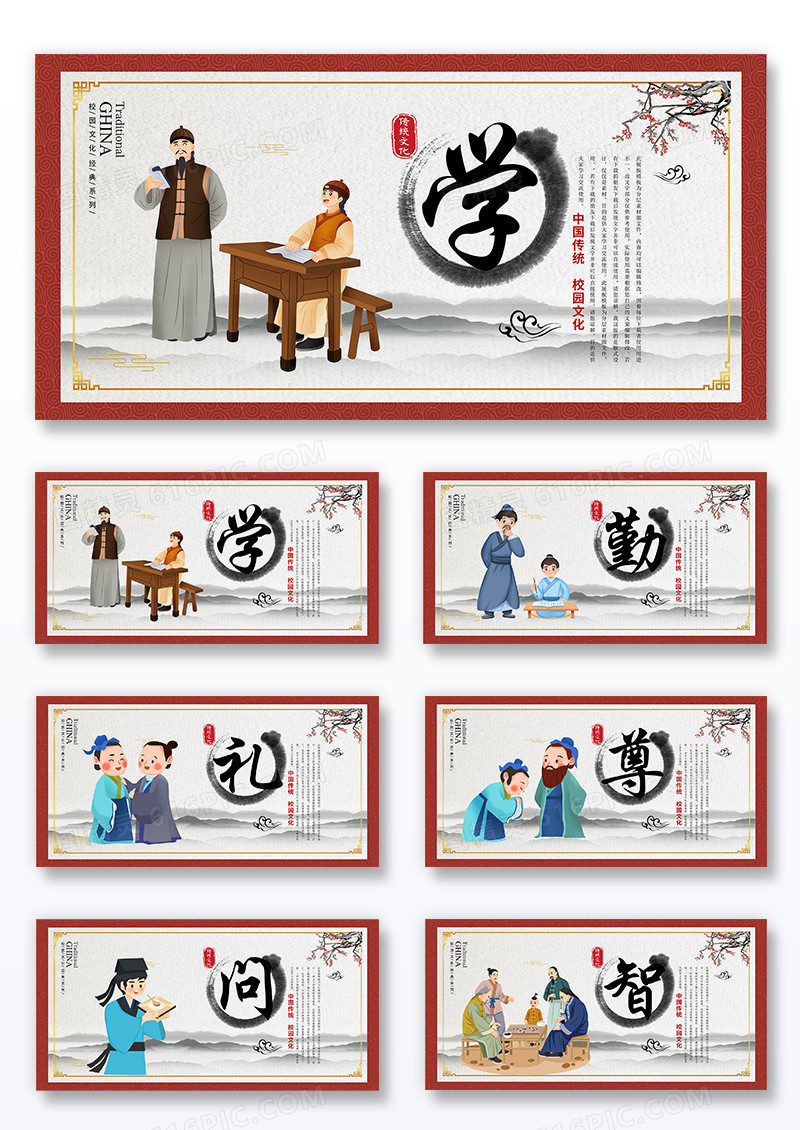 简约古风时尚校园文化国学文化宣传展板组合