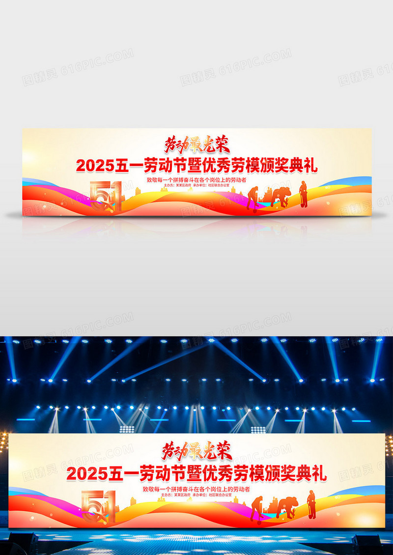 黄色简约大气2025劳动节表彰大会颁奖典礼展板