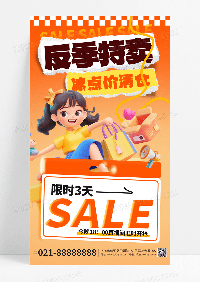 粉色撕纸简约反季特卖女孩粉色海报
