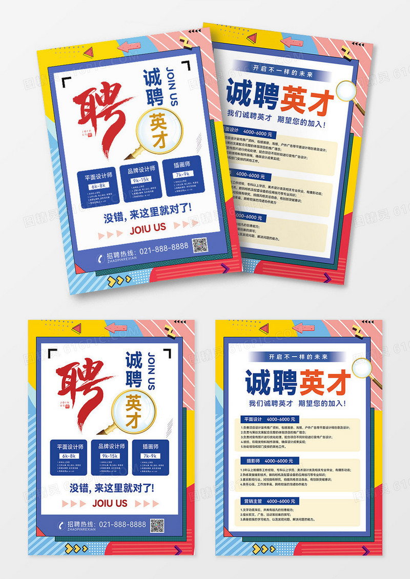 孟菲斯诚聘英才人才招聘宣传单企业招聘宣传单公司招聘宣传单