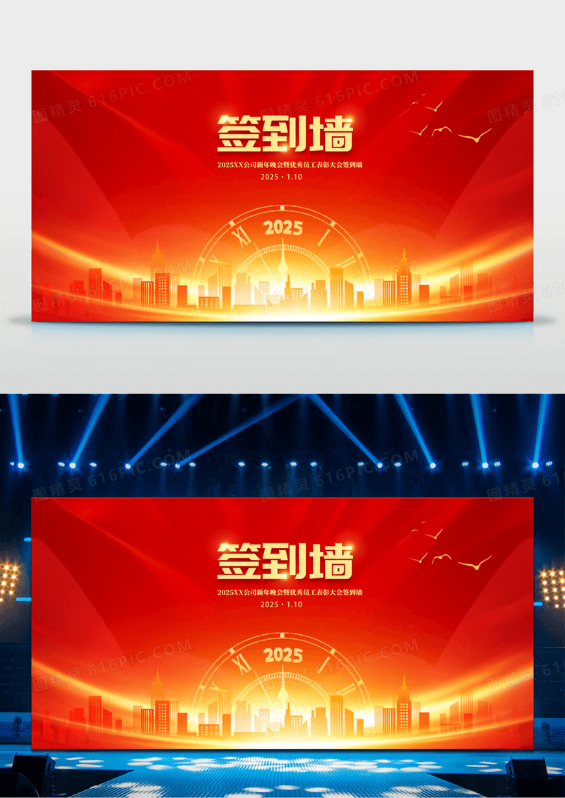 红色时尚企业2025蛇年年会盛典签到墙宣传展板