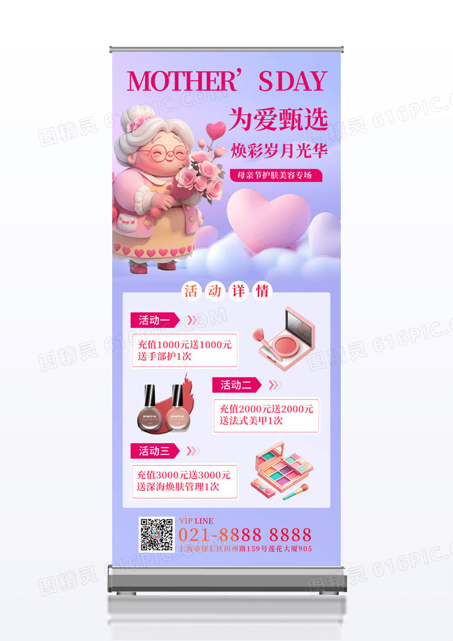 母亲节美容护肤活动易拉宝展架