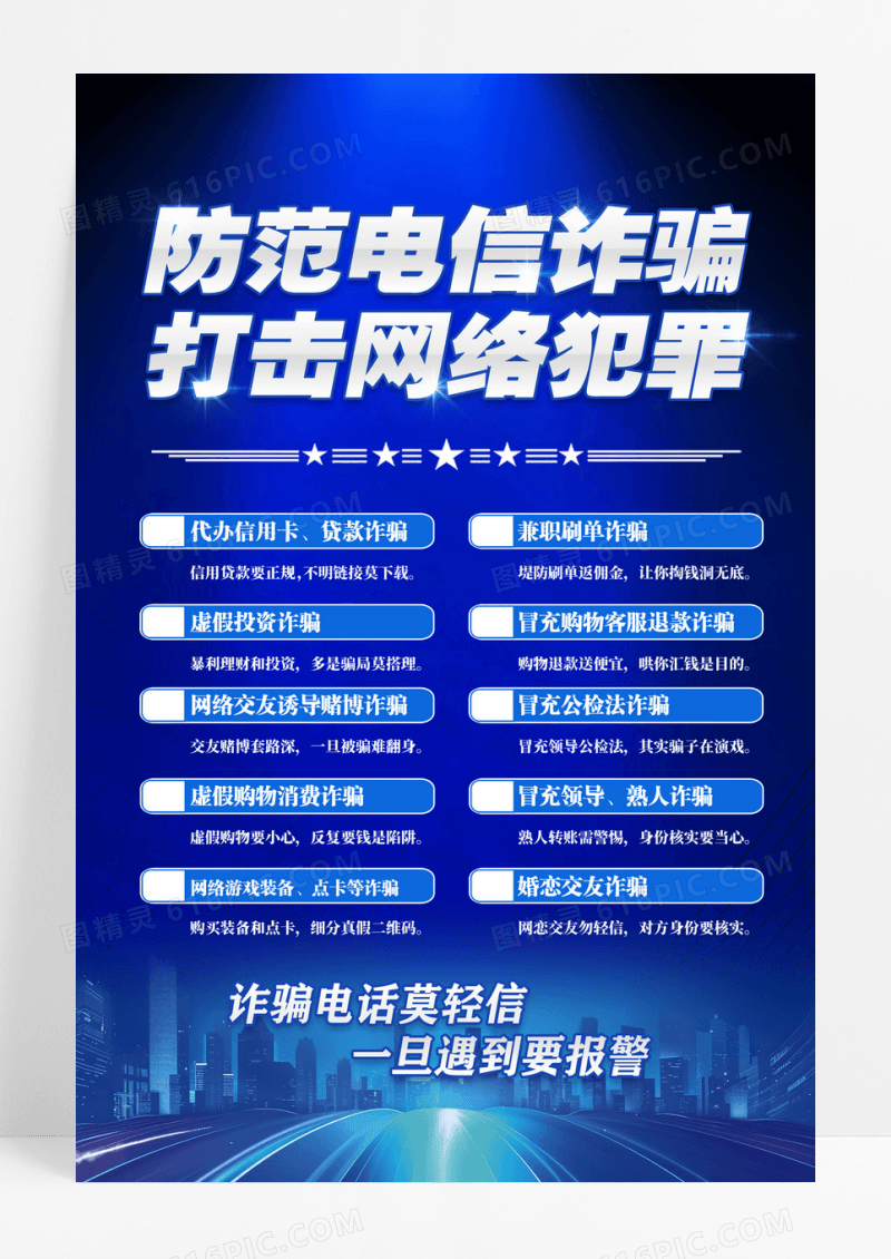 蓝色2025全民反诈集中宣传月全民反诈防范电信诈骗海报