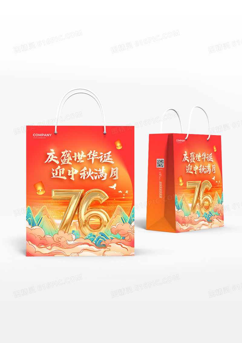 红色国潮风2025盛世华诞迎中秋满月76周年手提袋