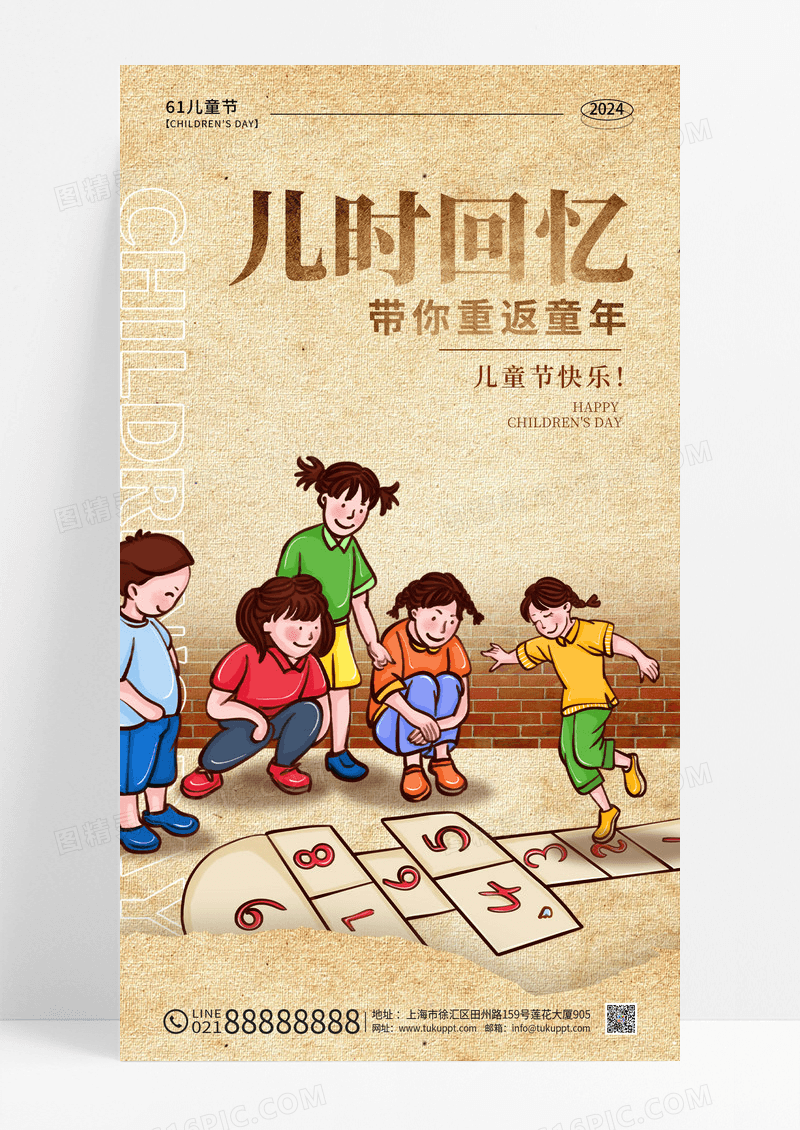 复古怀旧风儿时回忆61儿童节手机宣传海报