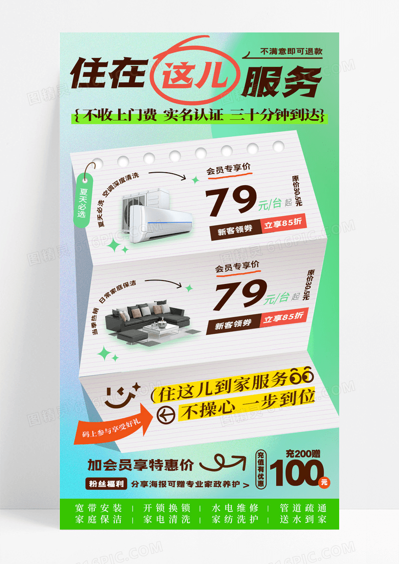 绿色简约家政服务保洁清洗领券活动手机宣传海报
