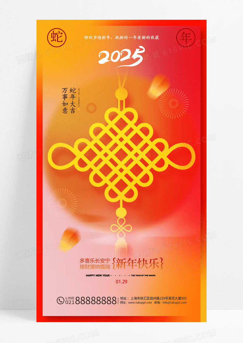 橙色弥散风2025蛇年新年快乐元宵节春节