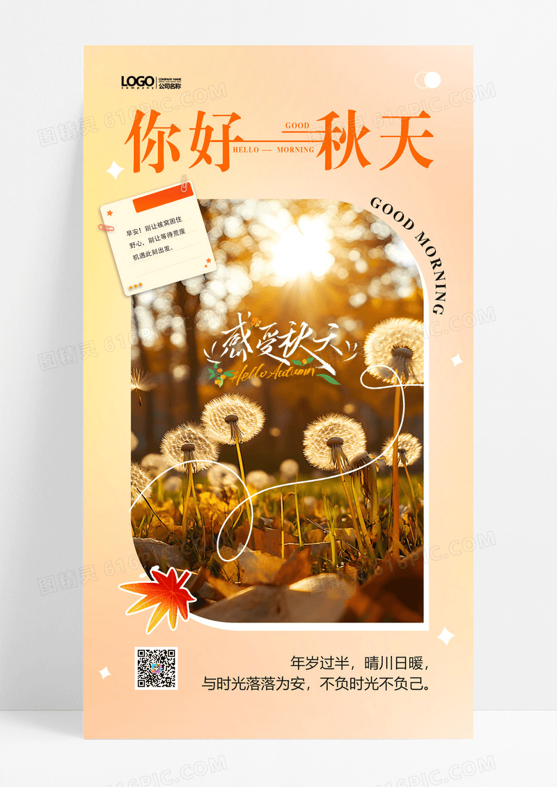 浅黄色枫叶秋天你好问候海报枫叶海报设计