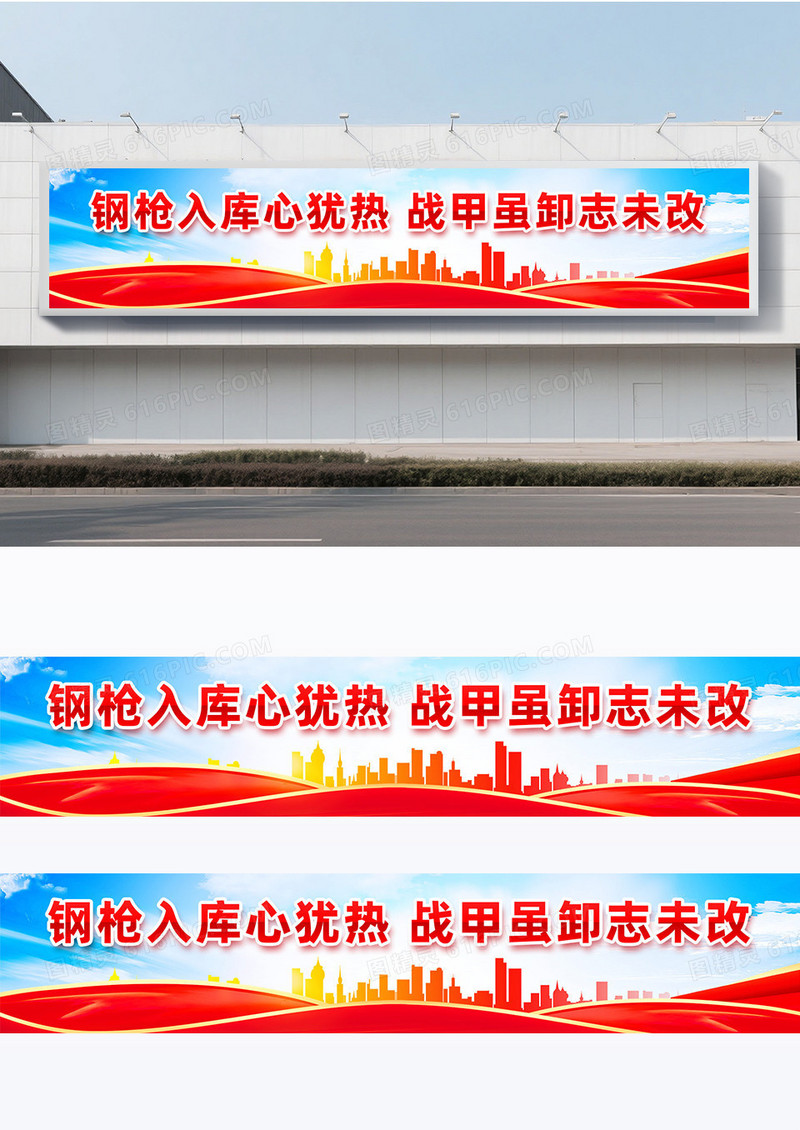 精致创意退伍老兵欢送会宣传横幅设计