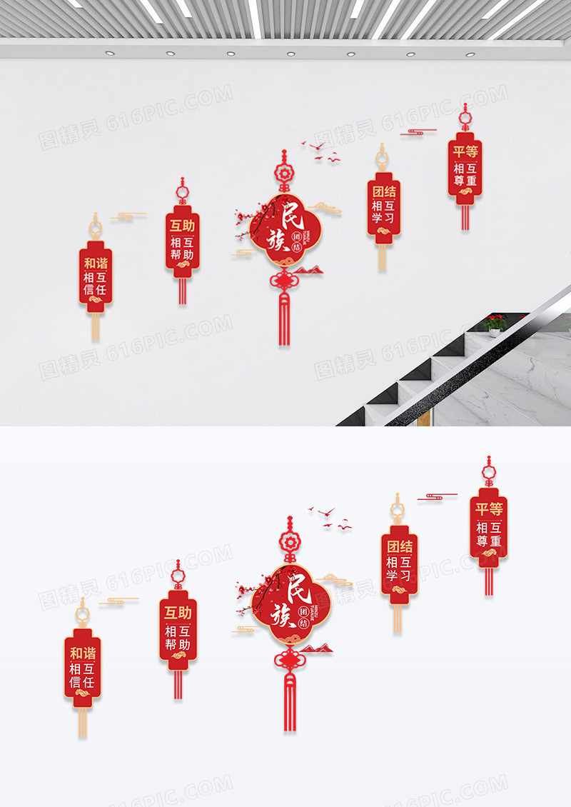 红色简约民族团结平等团结互助和谐楼梯文化墙