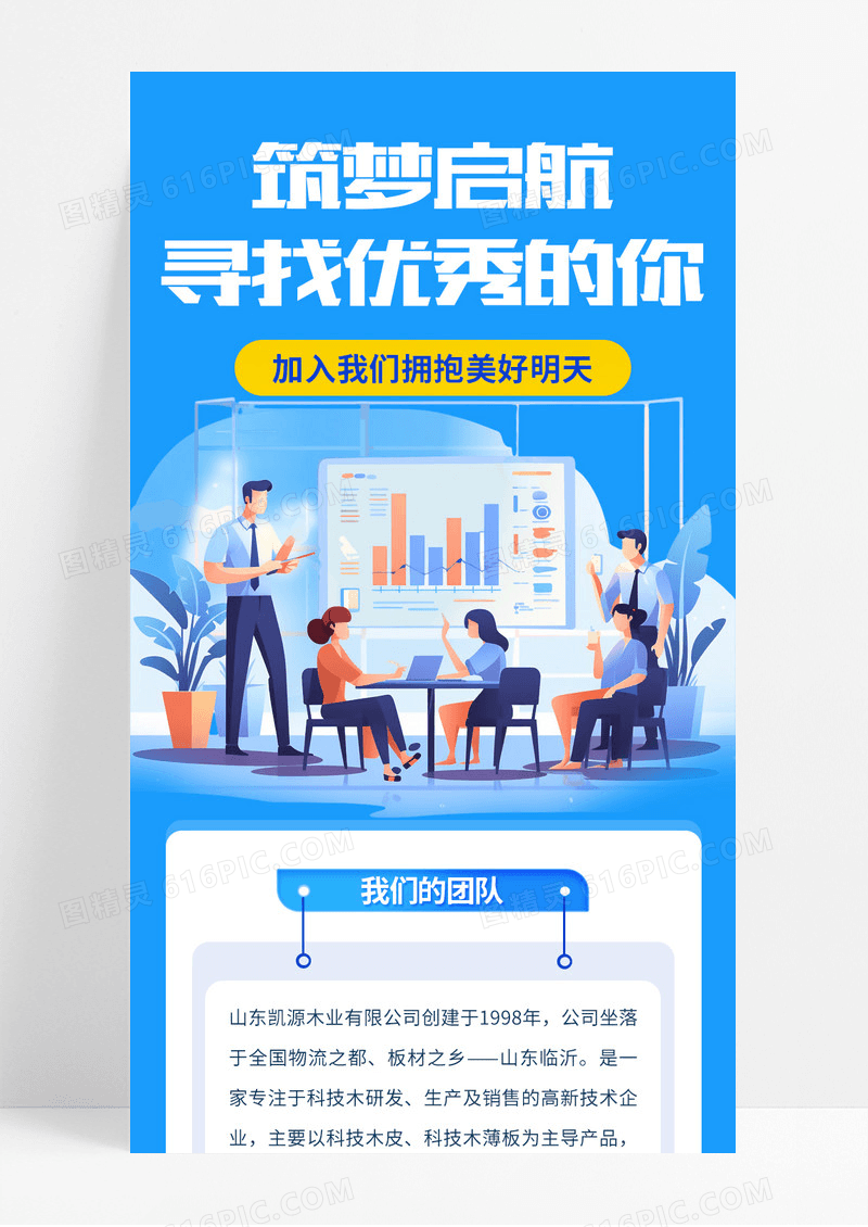蓝色筑梦启航寻找优秀的你招聘宣传长图