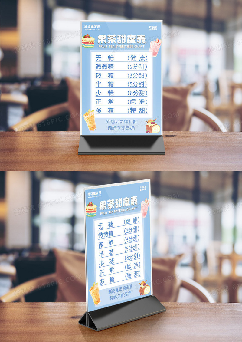 蓝色奶茶店甜度选择台卡竖桌签