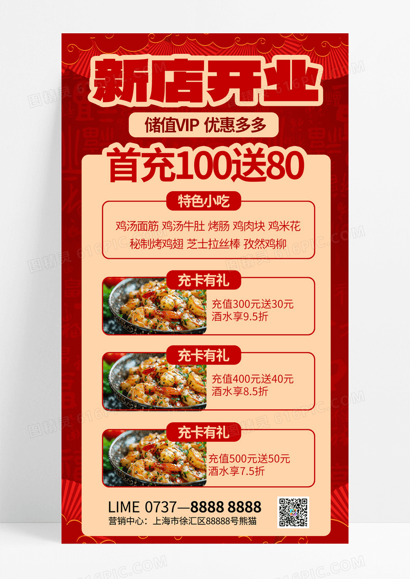 开业新店开业盛大开业开业促销AIGC美食海报