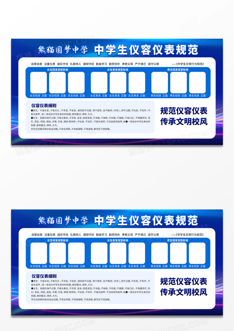 简约蓝色大气学校仪容规范日常规范展板日常行为规范展板