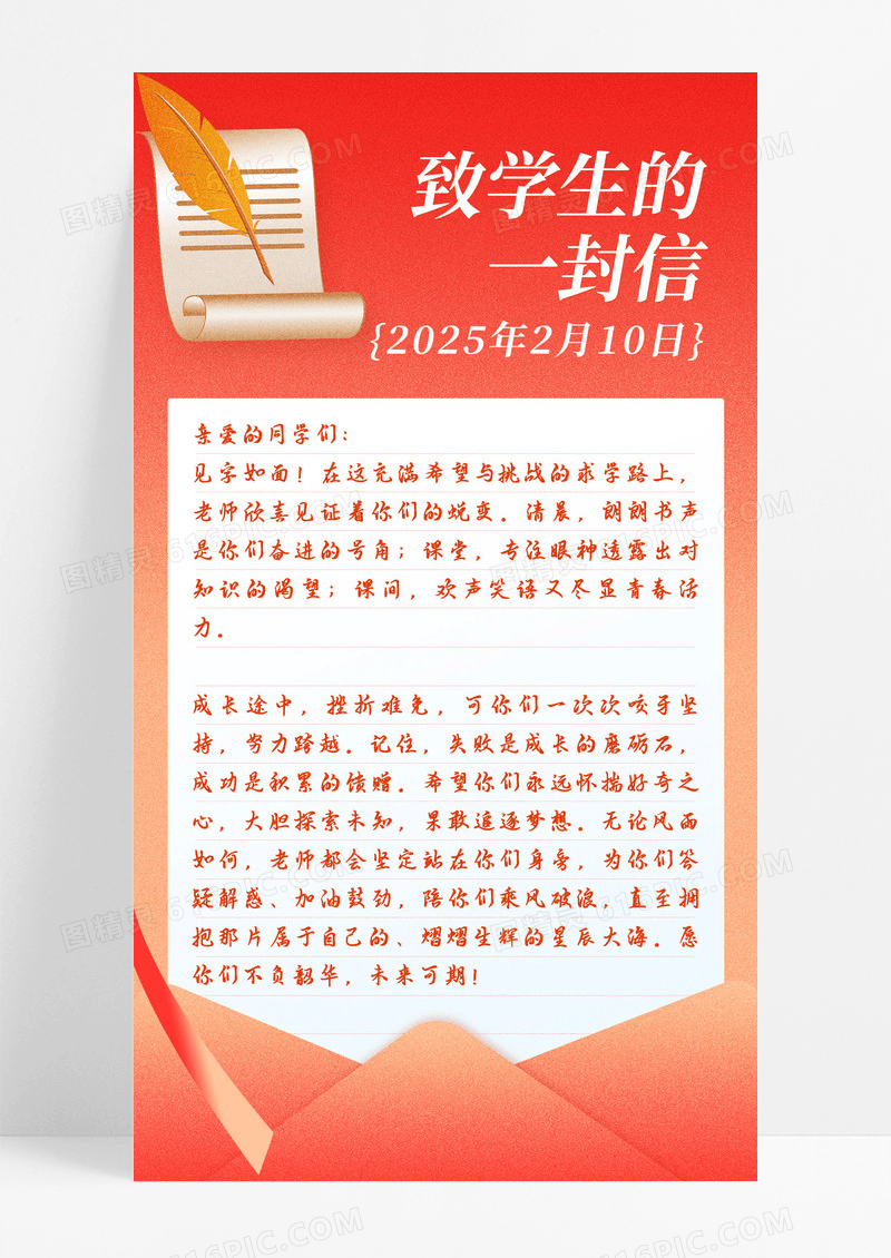 红色致学生的一封信开学季红色弥散效果海报
