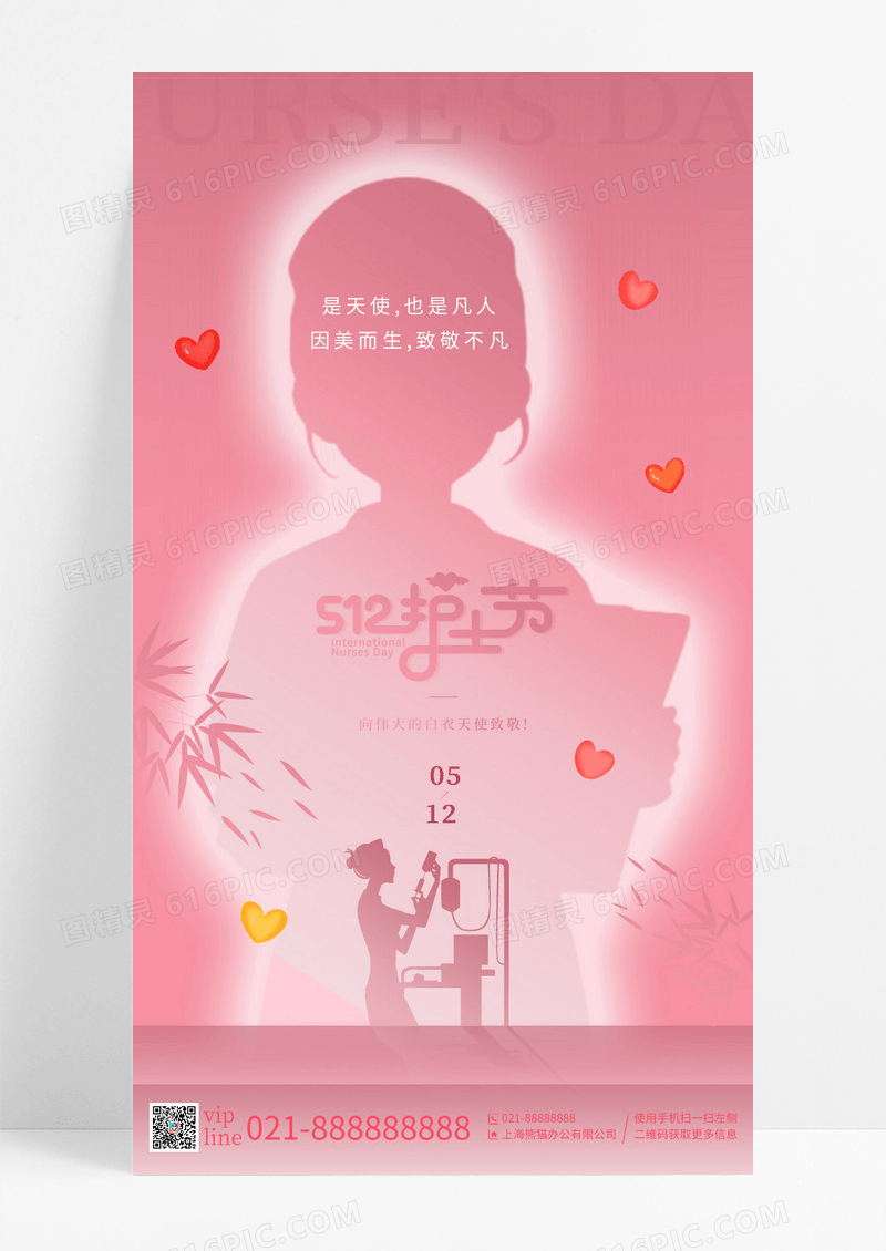 粉色渐变512护士节手机宣传海报
