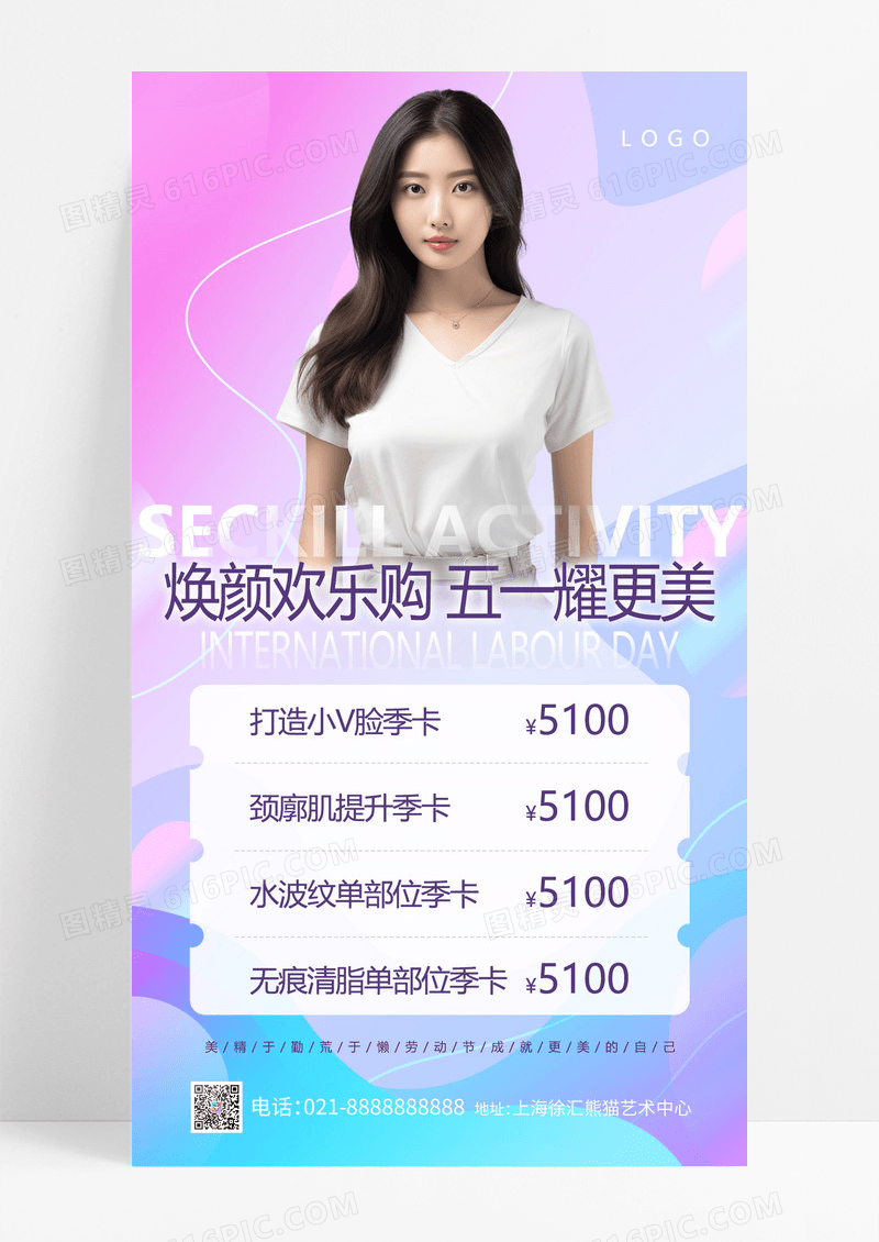 蓝紫渐变简约焕颜欢乐购五一耀更美五一劳动节美容手机海报