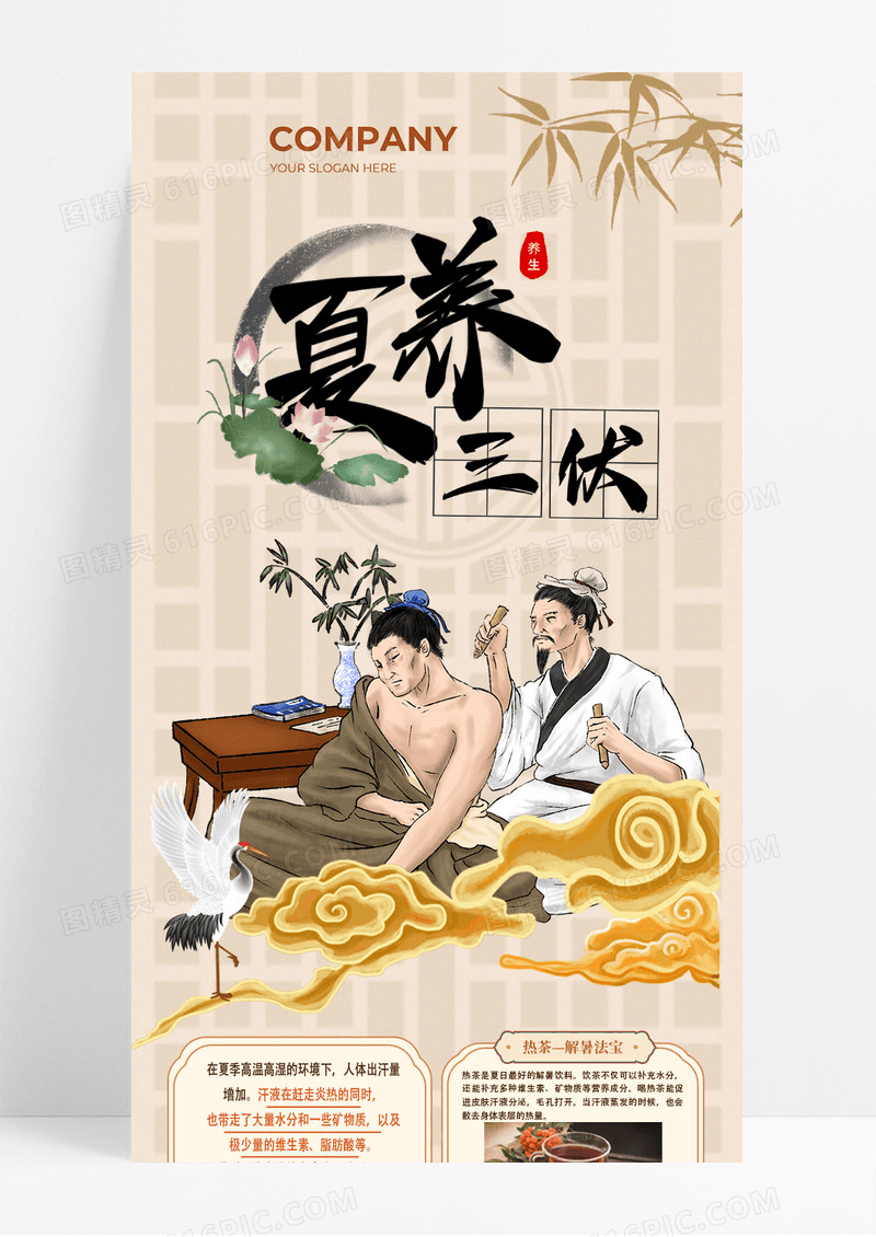 夏养三伏养生指南新媒体长图